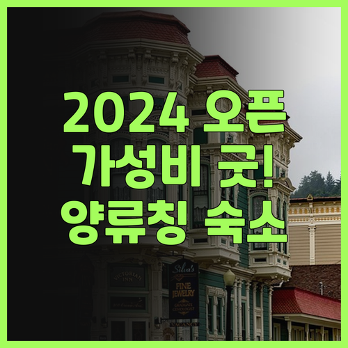 2024년 오픈! 한팅 호텔(천진 양