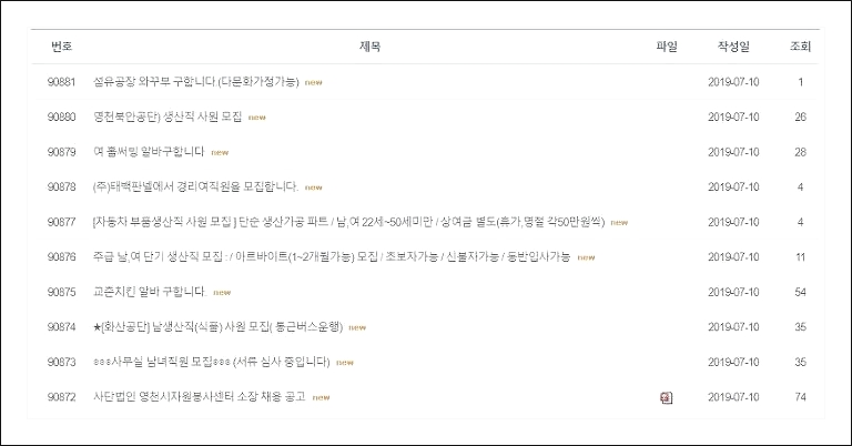 영천시청 구인구직