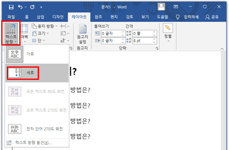 워드 글자 세로로 쓰는 방법
2