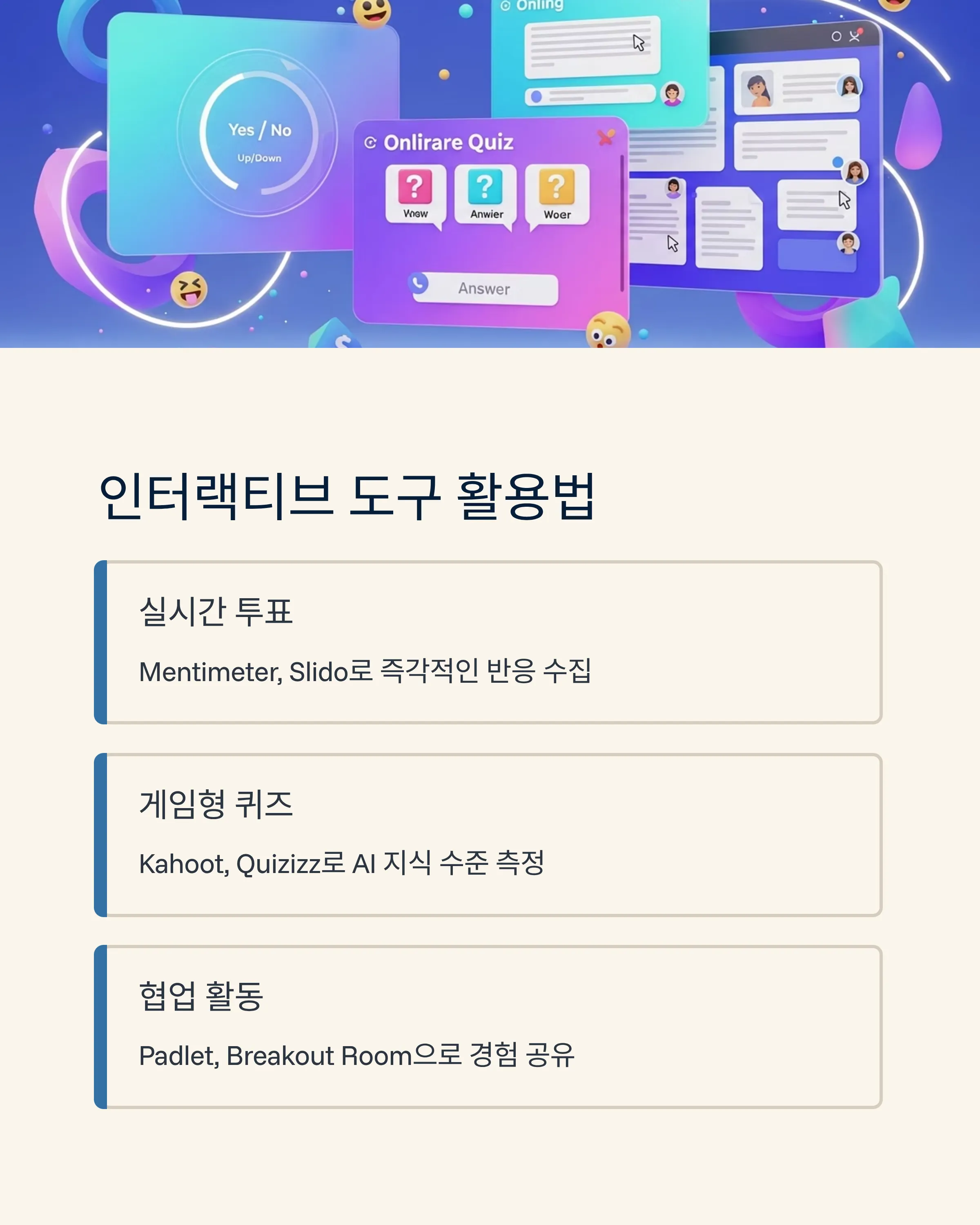 온라인 AI 강의를 살리는 인터랙티브 아이스브레이크