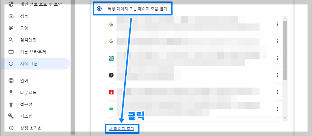 구글 시작페이지 설정