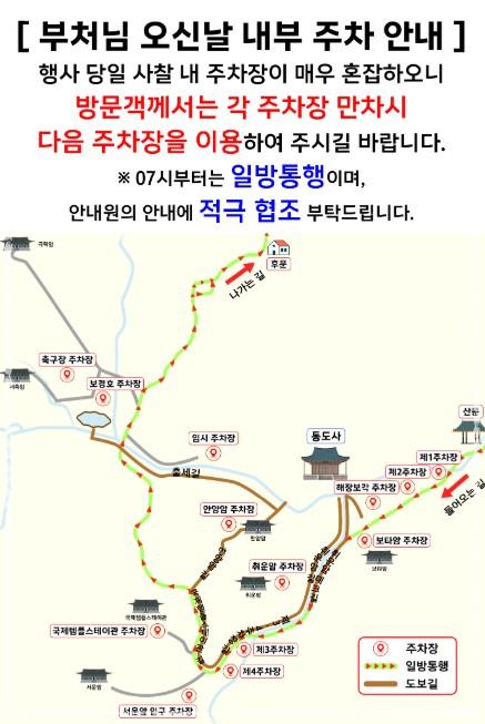 2026 양산 통도사 부처님 오신 날: 봉축 법요식 일정 및 연등 축제 관람 가이드