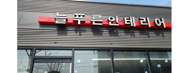 영주시 도배공사