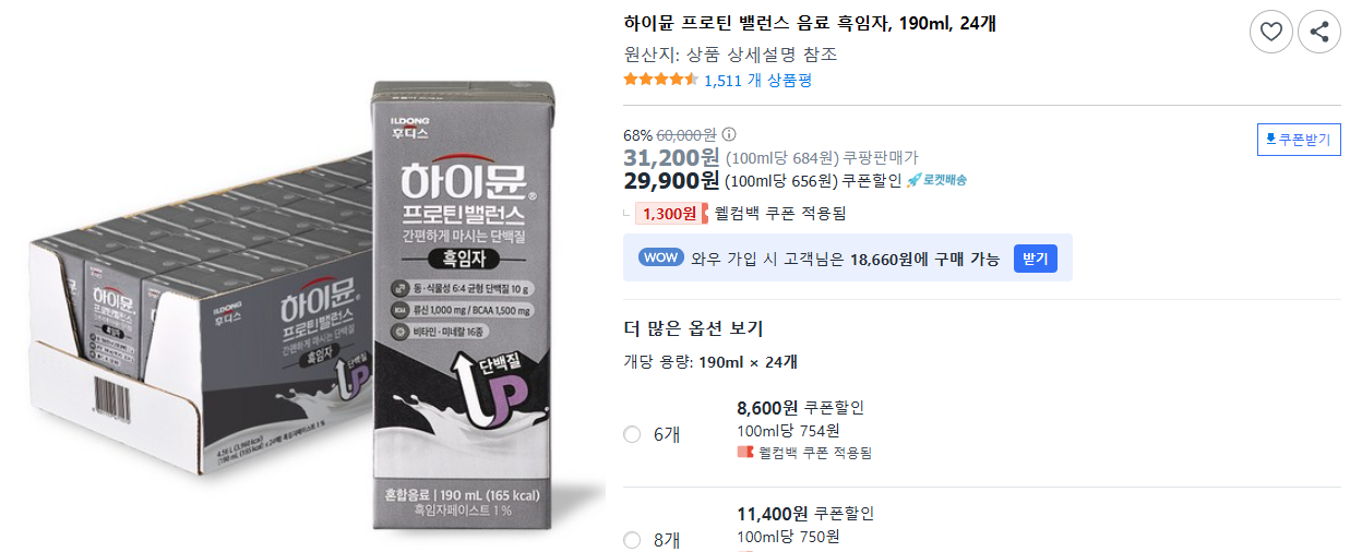 하이뮨-프로틴-밸런스-음료-흑임자,-190ml,-24개