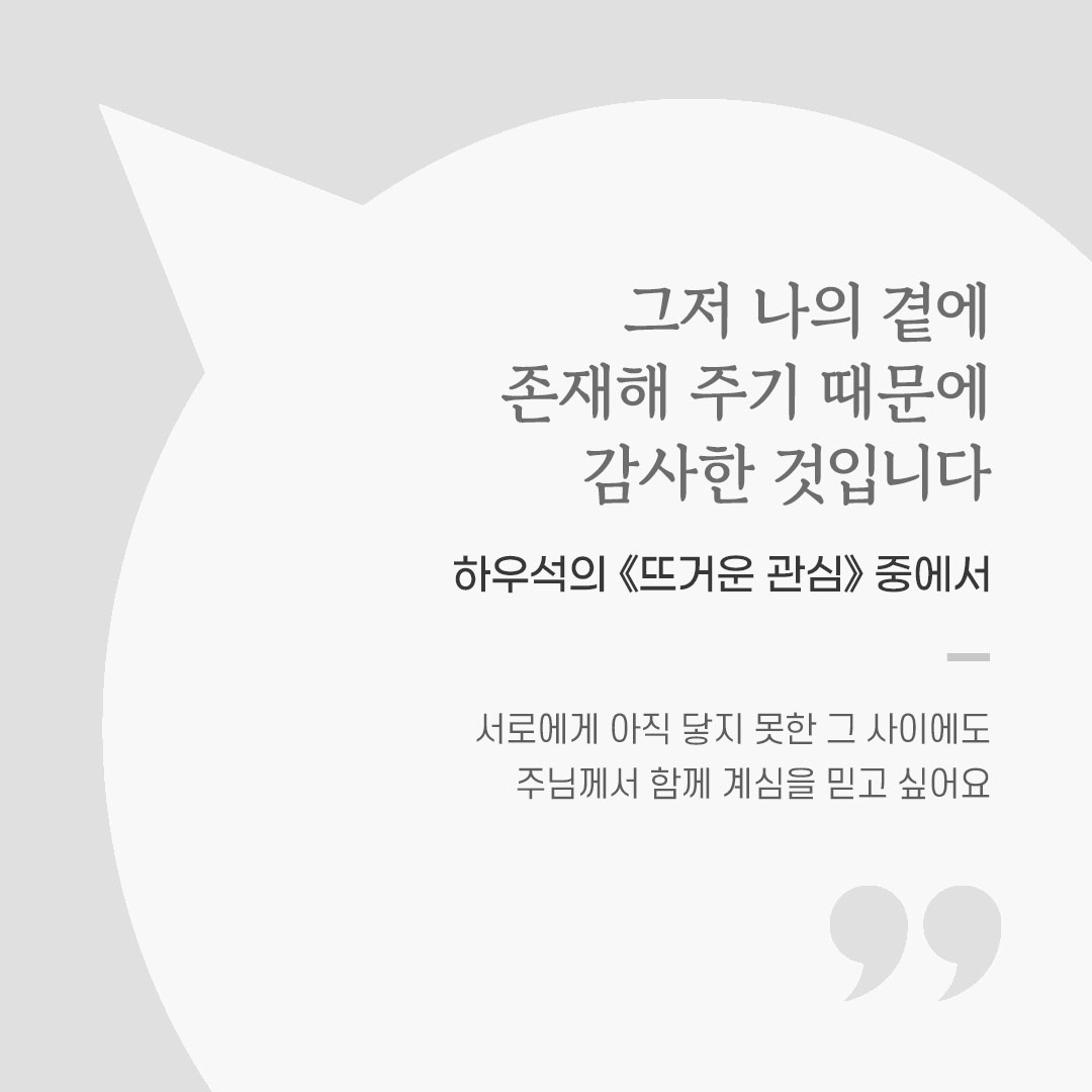 용기를 전하는 가톨릭 말씀 카드, 위로와 힘이 되는 좋은 글
