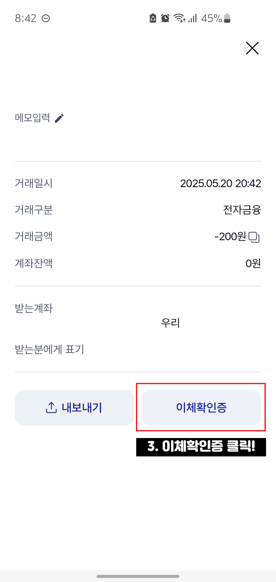케이뱅크-이체확인증-발급방법