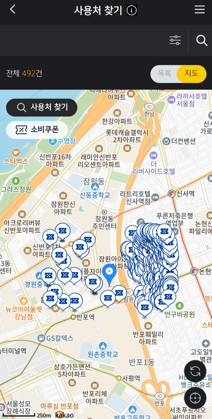 어플로 사용처 지도 검색