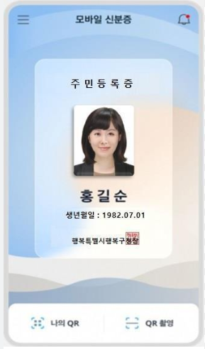 모바일 주민등록증 사진