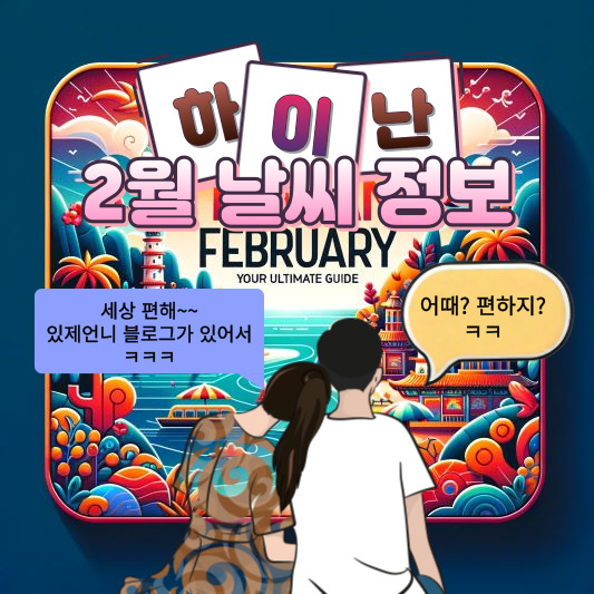 하이난 2월 날씨