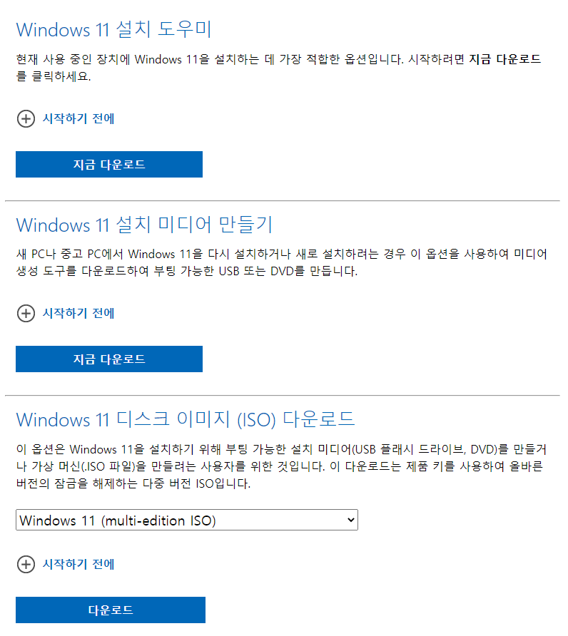 Windows 11 설치 파일 다운로드