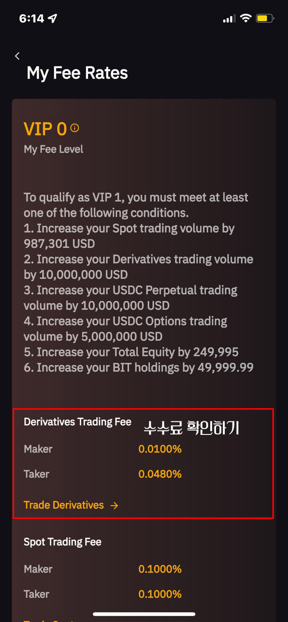 모바일버전-수수료-확인하기-3