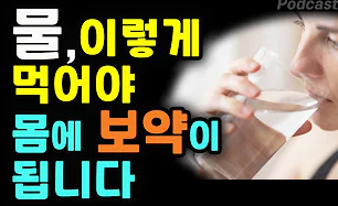 여름철 덥다고, 찬물을 벌컥 들이마시면 심할 경우 사망 위험도 초래