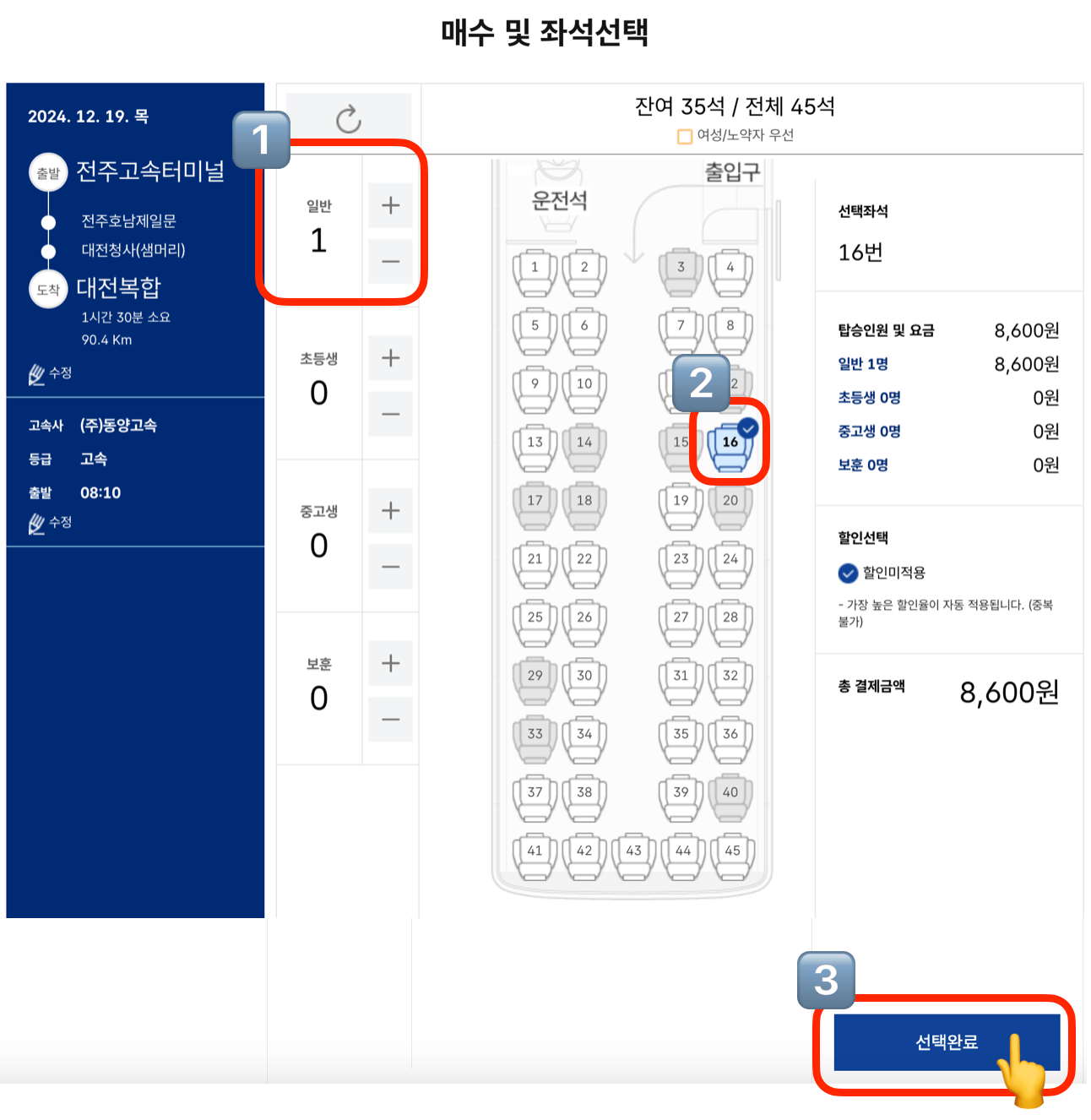 전주고속버스터미널