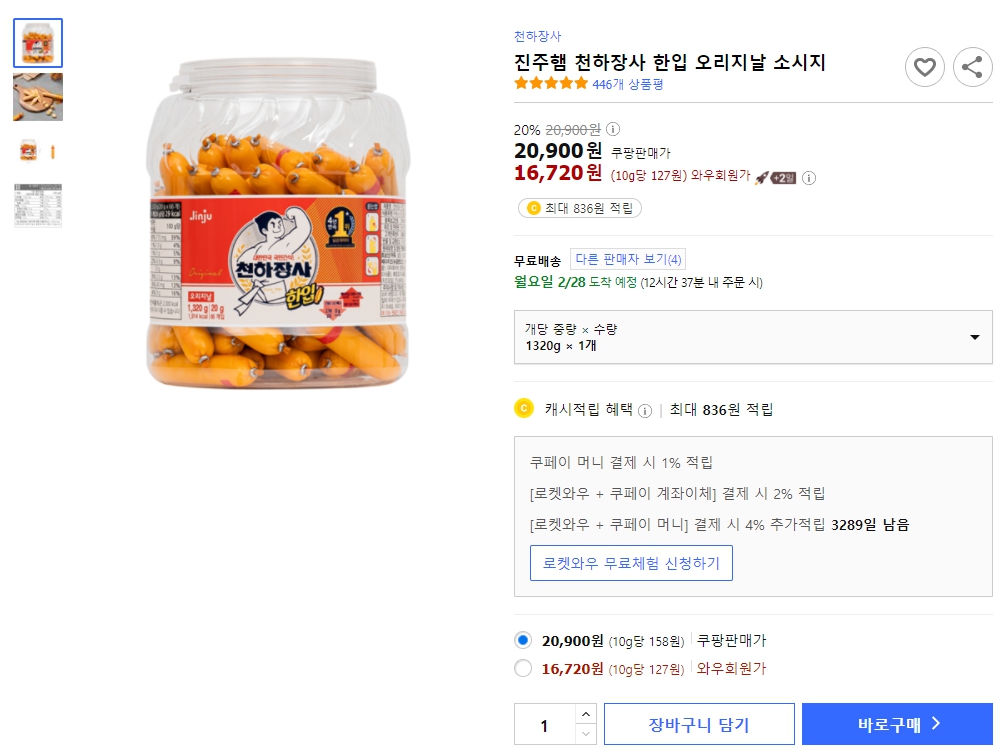 진주햄-천하장사-한입-오리지날-소시지