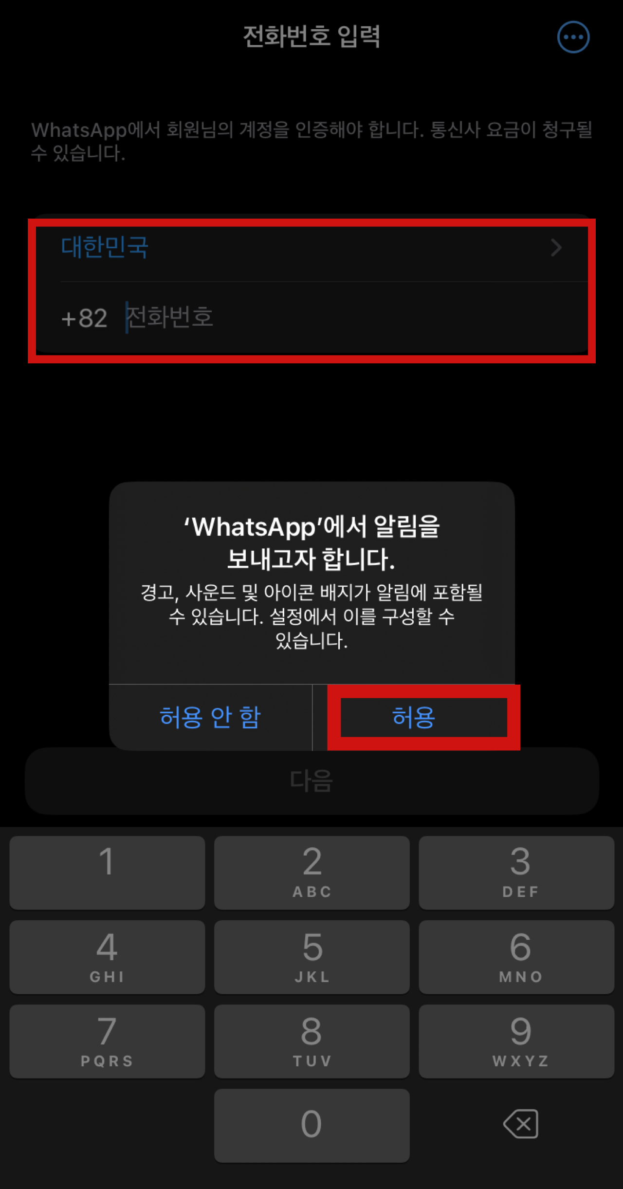 왓츠앱 아이폰 사용자의 번호로 문자를 보낼 수 없습니다 해결 방법