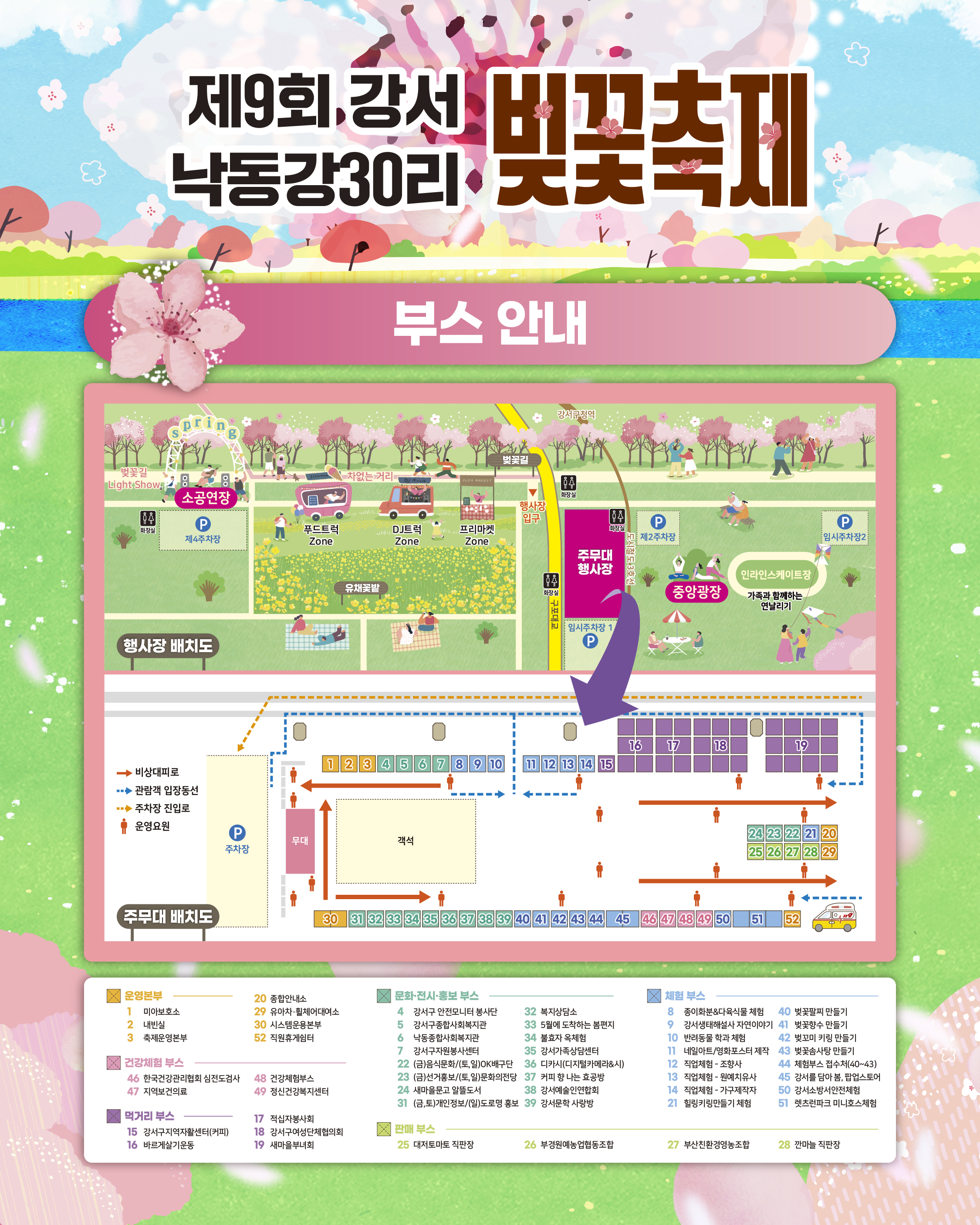 강서 낙동강 30리 벚꽃축제