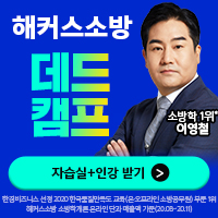해커스소방