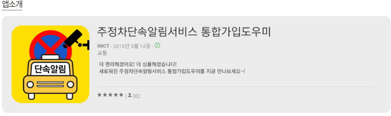 주정차단속 문자알림 서비스 신청방법, 과태료 조회하는 방법