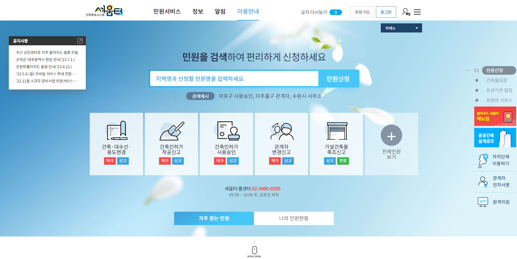 세움터 건축물 도면 열람