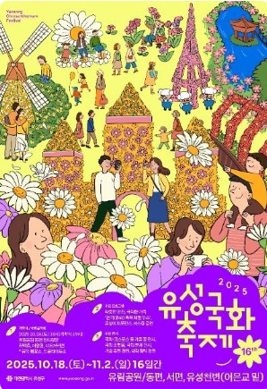 유성국화축제 사진