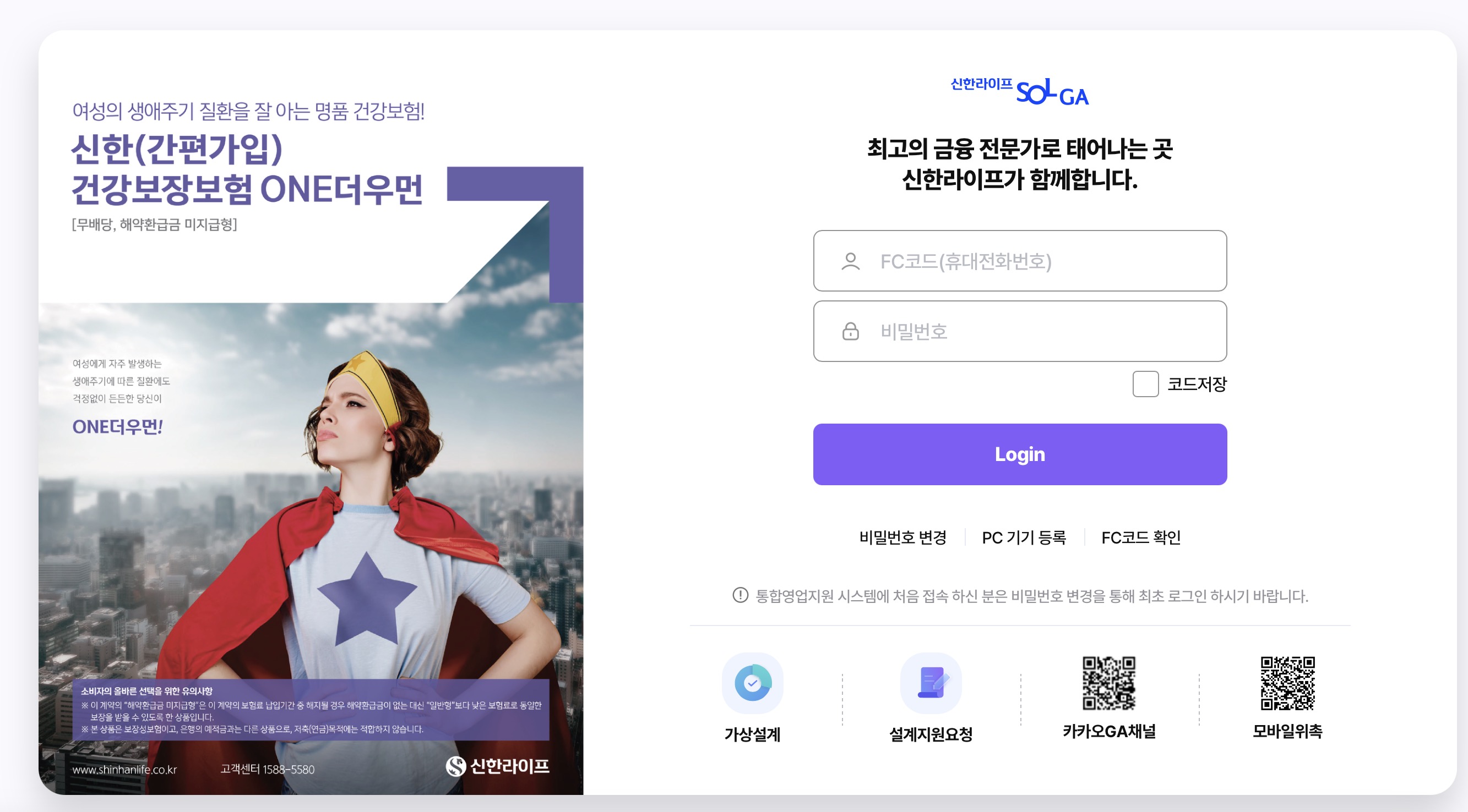 신한라이프 통합영업지원시스템 영업포탈 (https://ga.shinhanlife.co.kr)