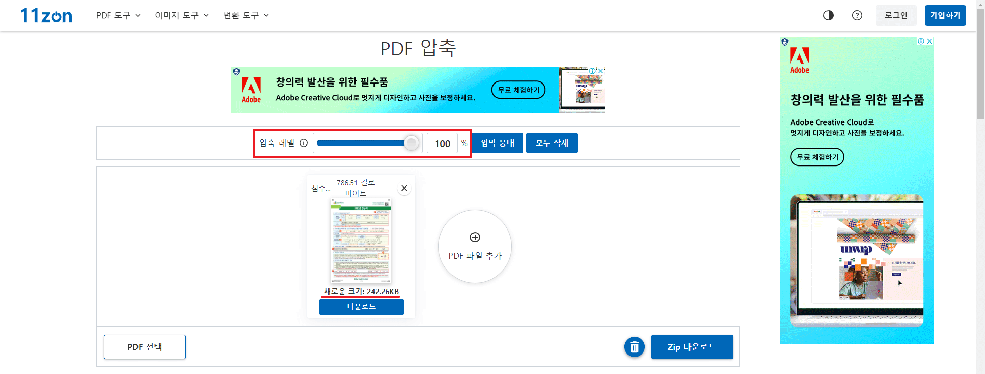 PDF 파일 용량 줄이기