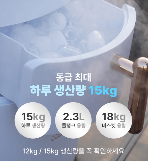 끌리오 아이스메이커 ICM-1550W1 / 1550 BK