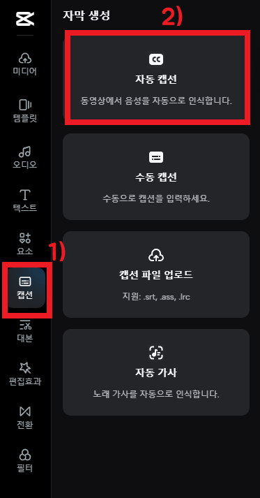 캡컷자동자막