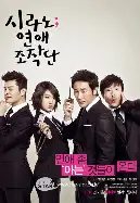 시라노; 연애조작단