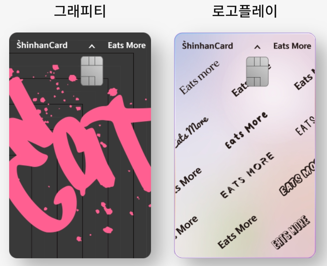 신한 이츠모아카드