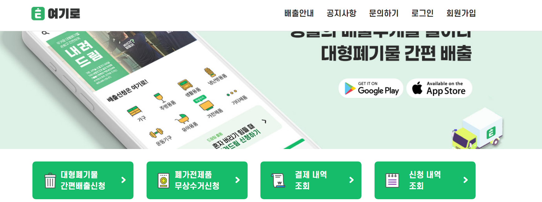 여기로 이사폐기물