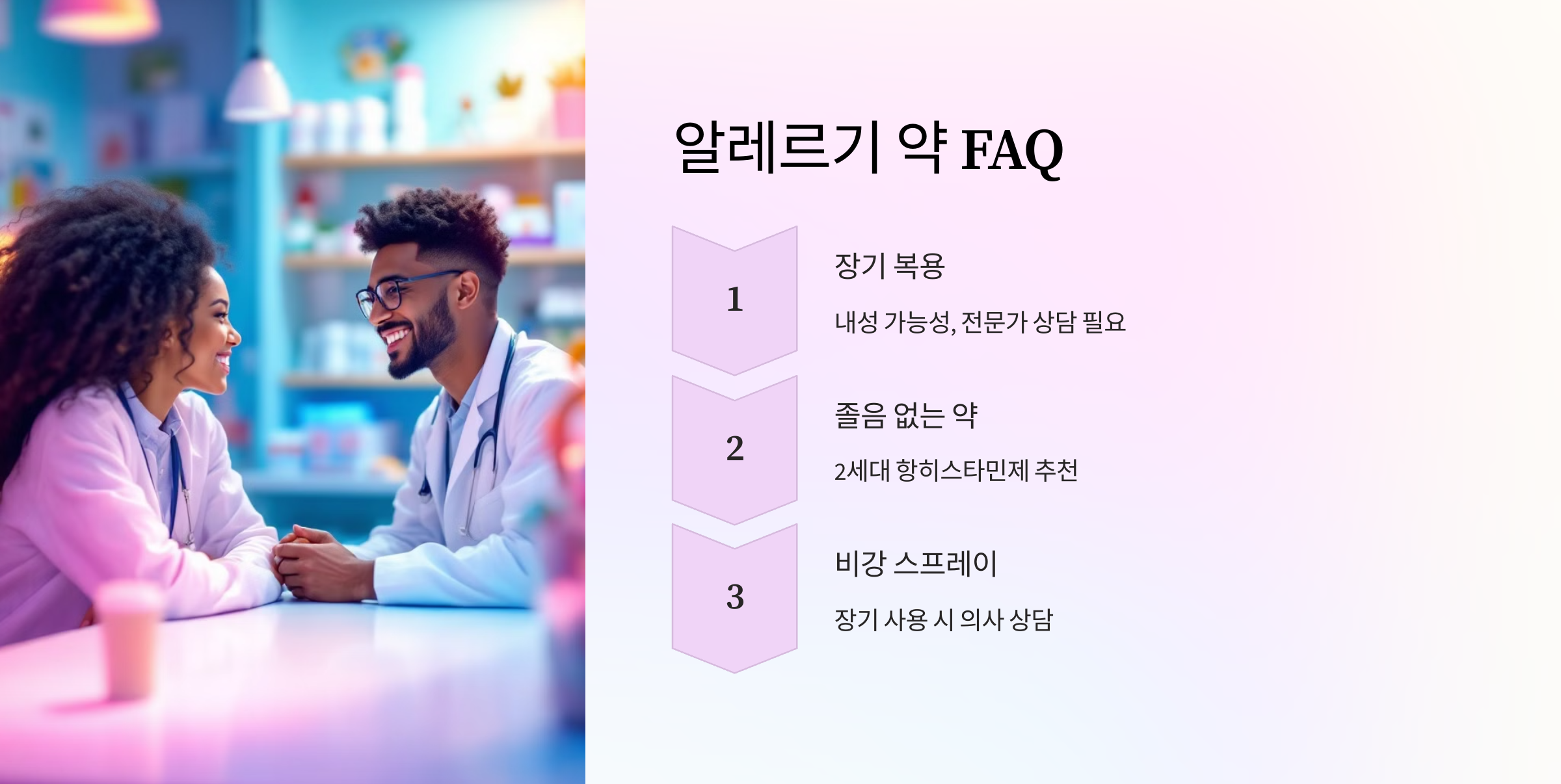 알레르기약 FAQ
