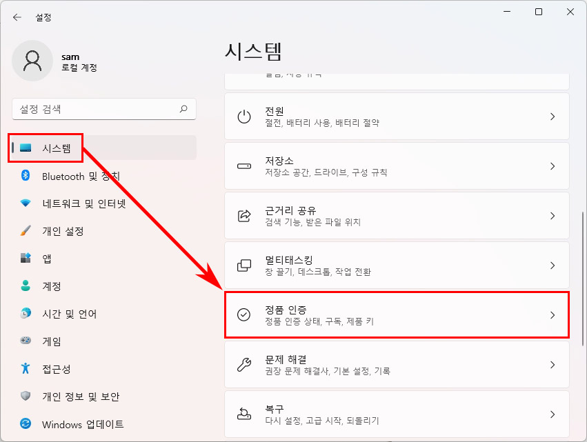 윈도우11 정품 인증