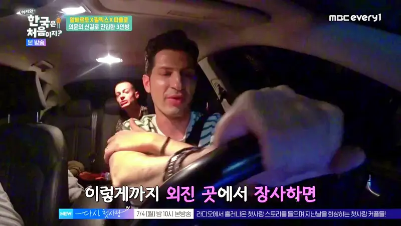 어서와 한국은 처음이지 섬진강 근처 알베르토 한식로드 구례 닭육회 산닭구이 맛집 위치