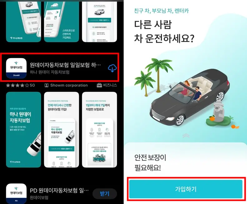 하나원데이자동차보험-다운로드