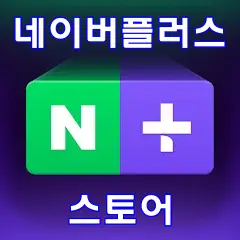 네이버플러스 스토어