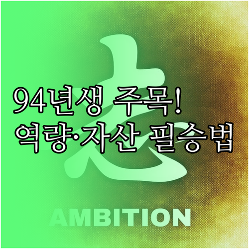 1994년생 개띠 2월 직무 역량 강..