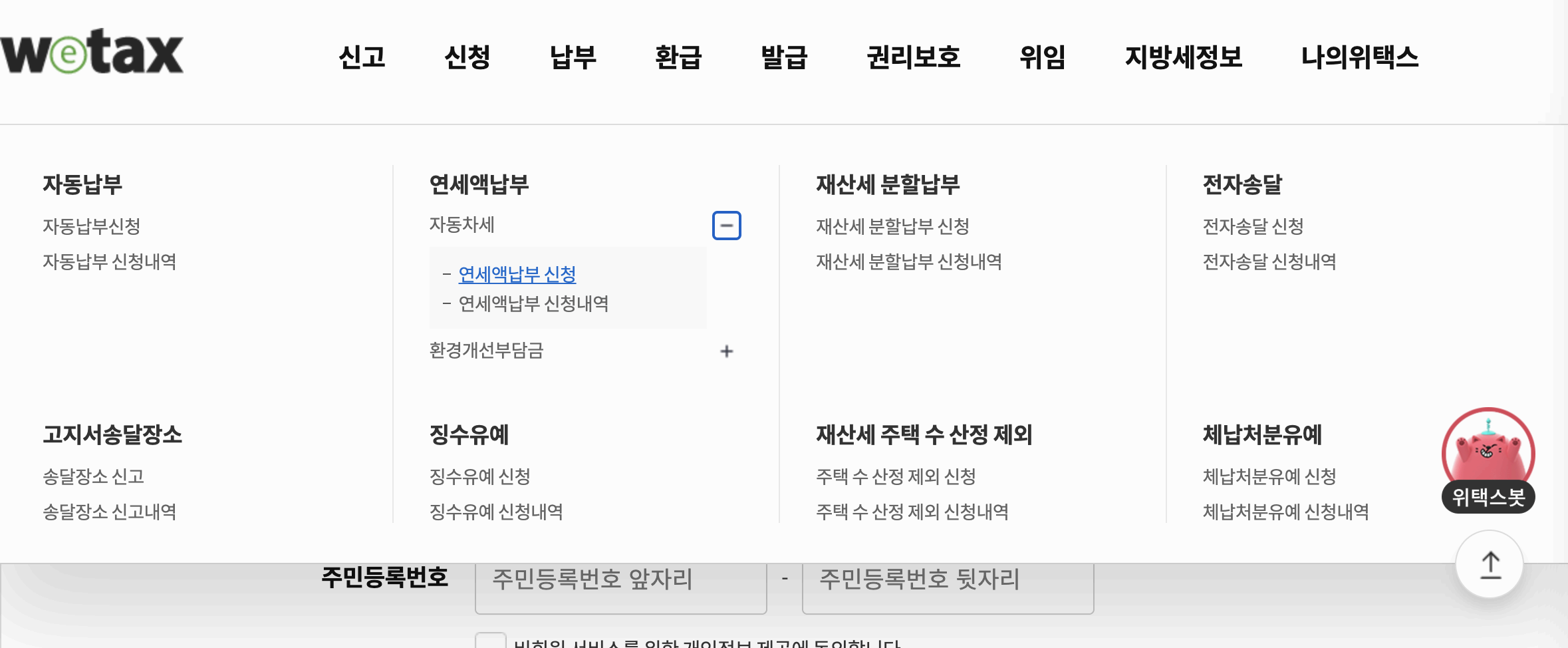 자동차세 납부 기간, 할인방법 총정리 2025