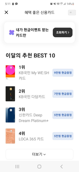 카카오뱅크 '내가 현금 이벤트(캐시백) 받는 카드만 조회하기' 기능