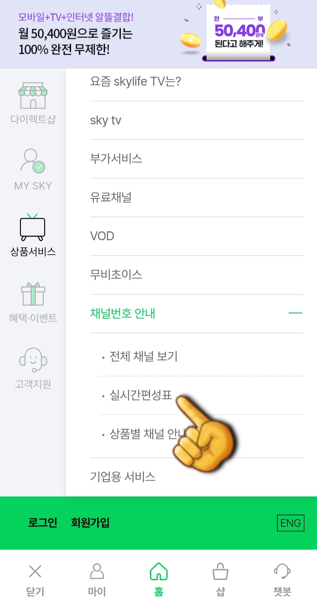 KT-SkyLife-편성표-확인-방법-여기에서는-전체-채널-보기,-실시간-편성표,-상품별-채널-안내-중에서-실시간-편성표에-대해-설명드리겠습니다.