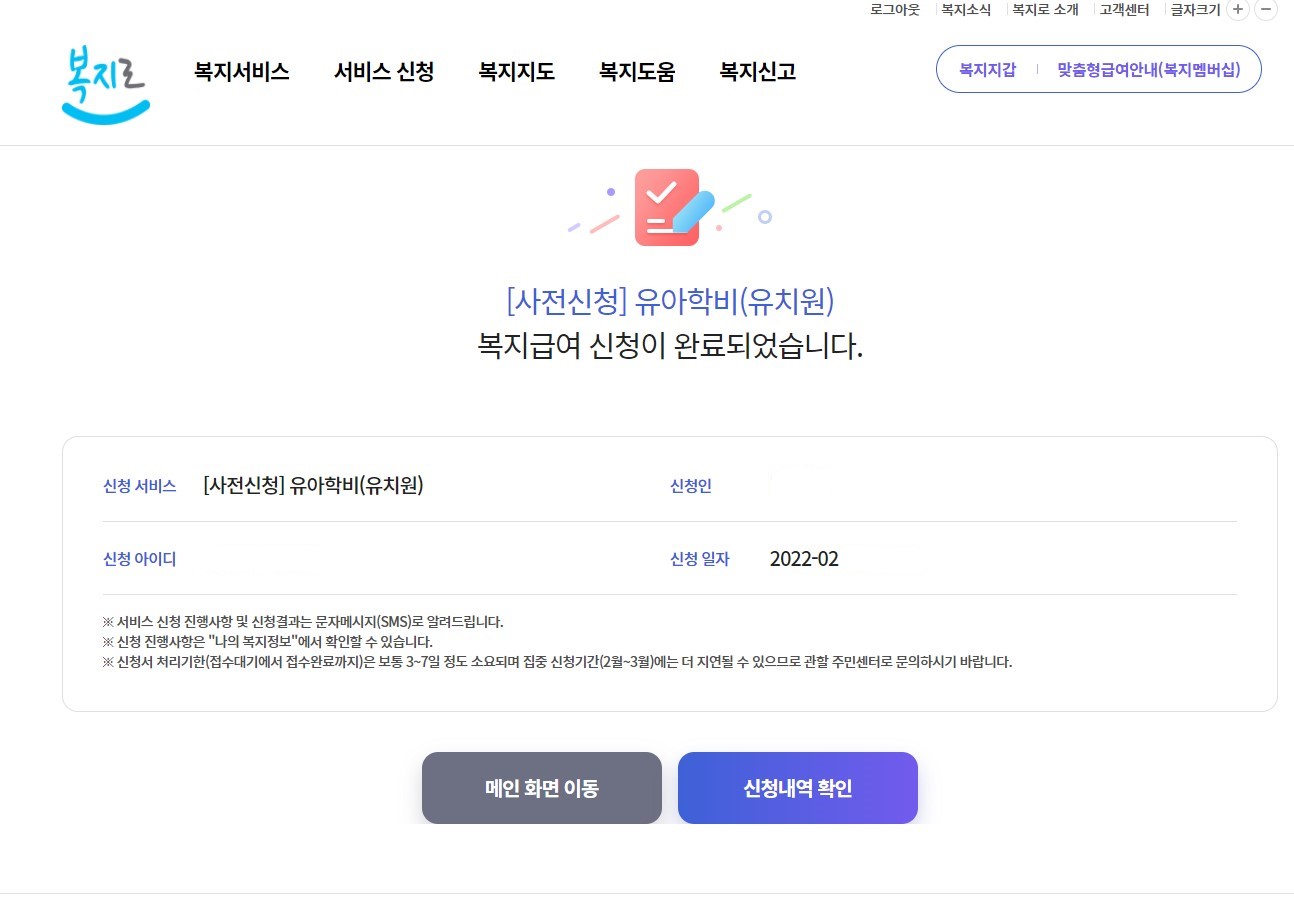 유하학비 복지급여신청완료페이지