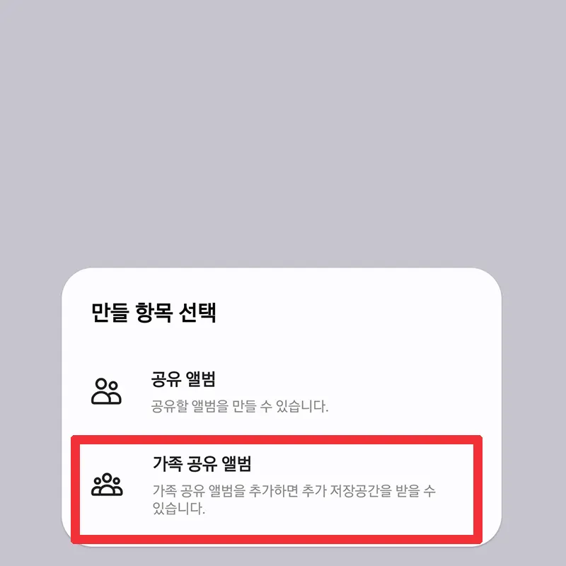 가족-공유앨범