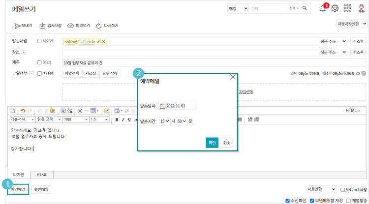 다우오피스 예약 메일 전송