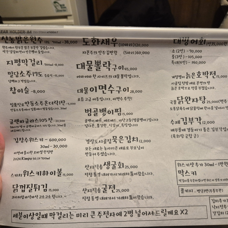 마포 막걸리집 '이박사의 신동막걸리'