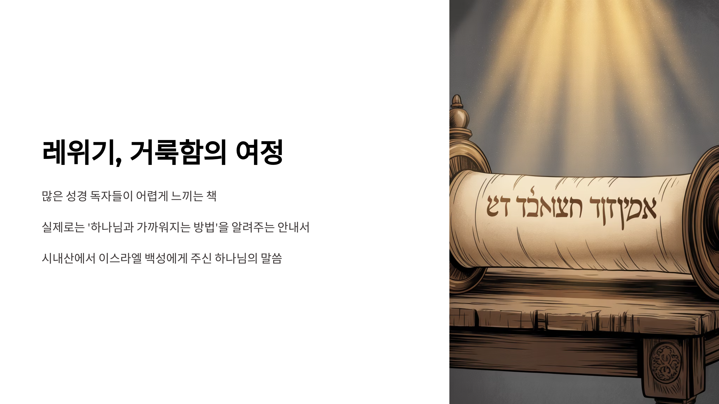 레위기