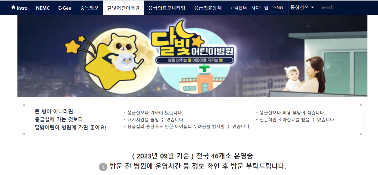 달빛어린이병원 홈페이지 메인