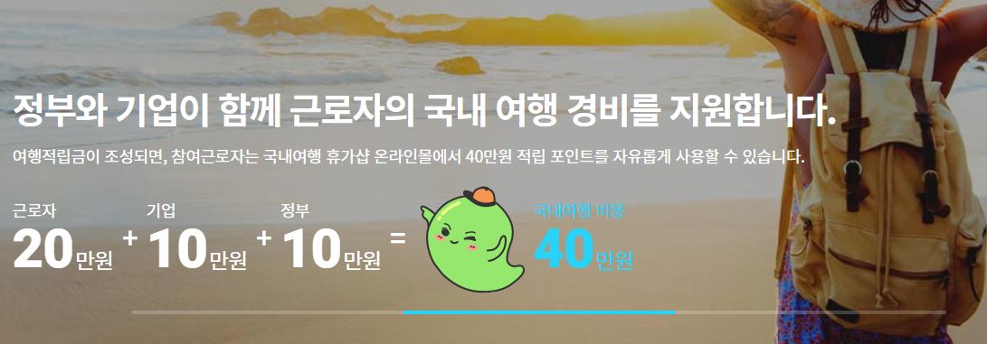 근로자 휴가지원사업