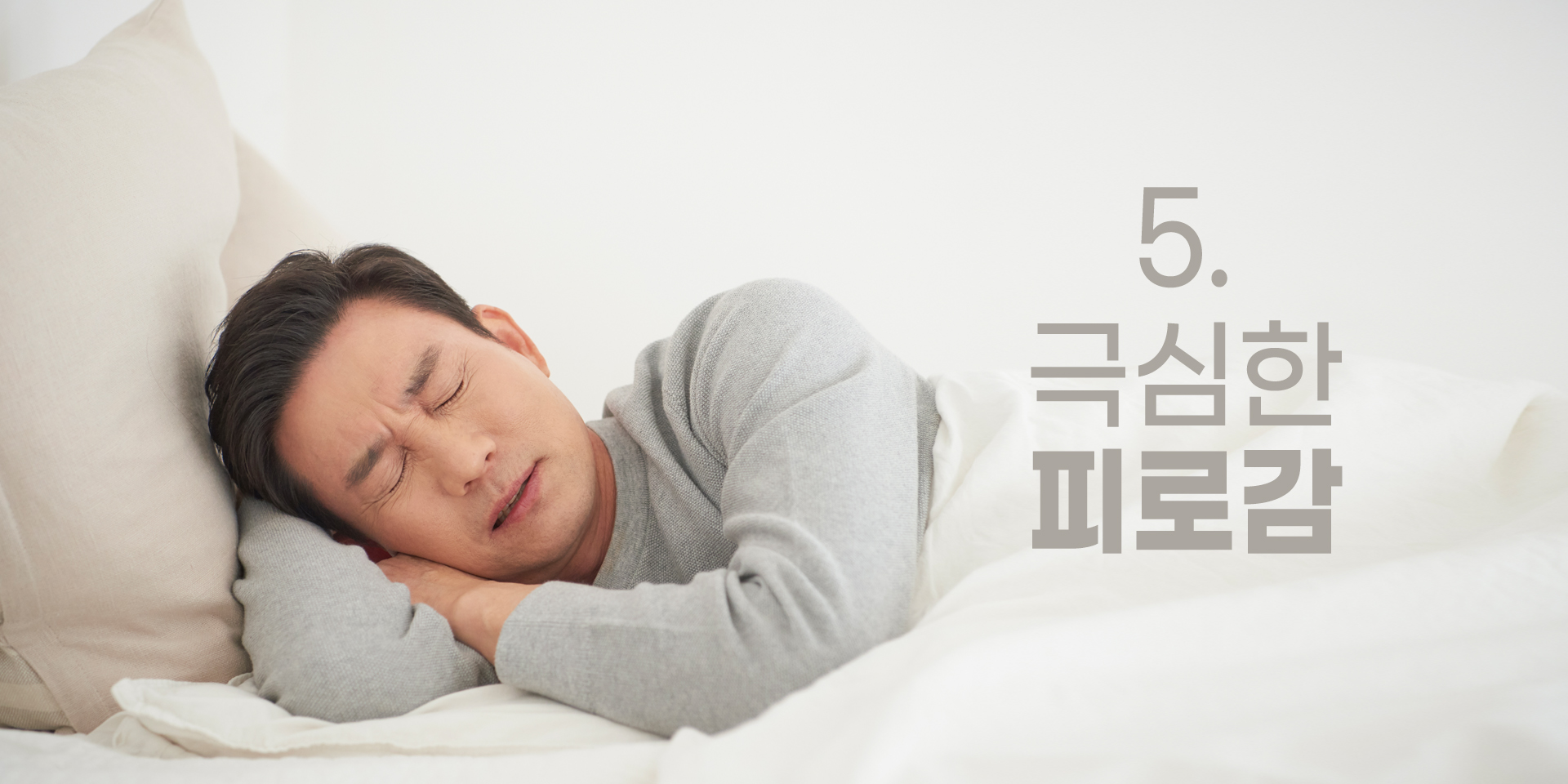 만성염증-극심한 피로감