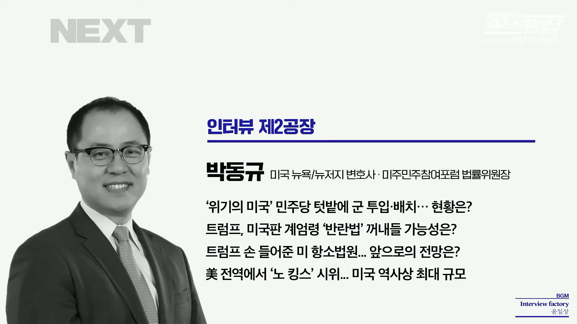 김어준의 겸손은힘들다 뉴스공장 2025년 10월 28일 화요일 [박현광, 김광민, 박효석, 이재정, 노영희, 신용한, 주진우, 박동규, 주식아가방, 박종진].mp4_20251028_194341.120.jpg