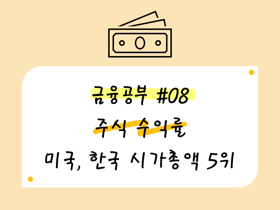 주식 수익률